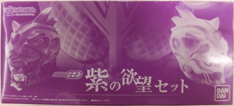 バンダイ マスコレプレミアム/仮面ライダーオーズ 仮面ライダーオーズ 紫の欲望セット