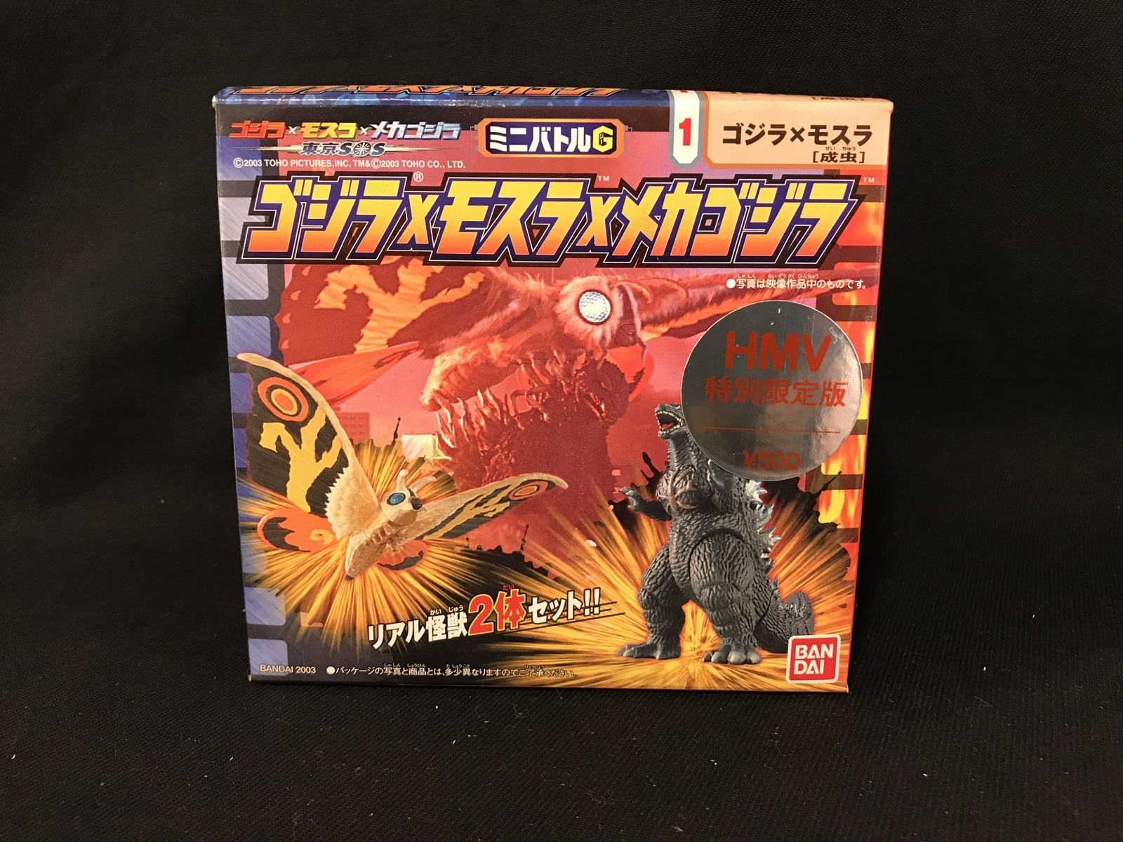 バンダイ ミニバトルg Hmv限定版 ゴジラ モスラ メカゴジラ 東京sos 限 1 ゴジラ モスラ成虫 ミニバトルg Hmv限定版 ゴジラ モスラ メカゴジラ 東 まんだらけ Mandarake