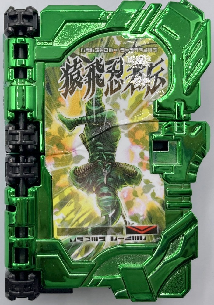 バンダイ コレクタブルワンダーライドブックgp04 仮面ライダーセイバー 猿飛忍者伝ワンダーライドブック キラキラメッキver 04 まんだらけ Mandarake