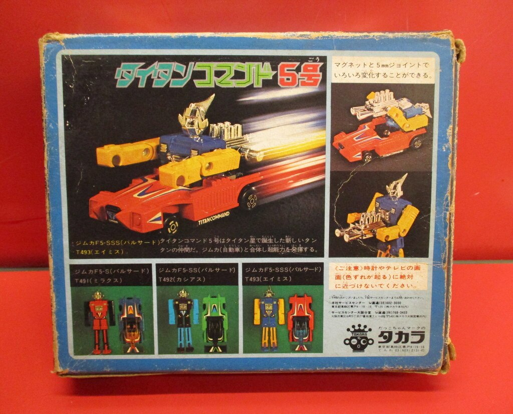 旧タカラ❣️/ジムカ♪☆ミクロマン タイタンコマンド/マグネモ昭和