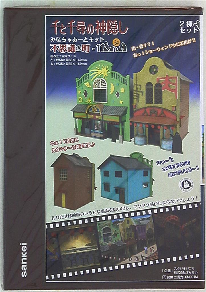 さんけい ミニチュアートキット 千と千尋の神隠し 1 150 不思議の町1 まんだらけ Mandarake