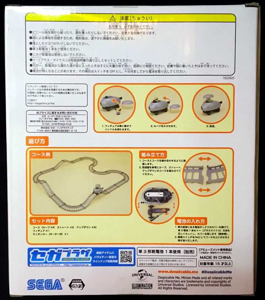 ミニオンメイド〜プレミアム電動カー&コースセット〜 - クリアファイル