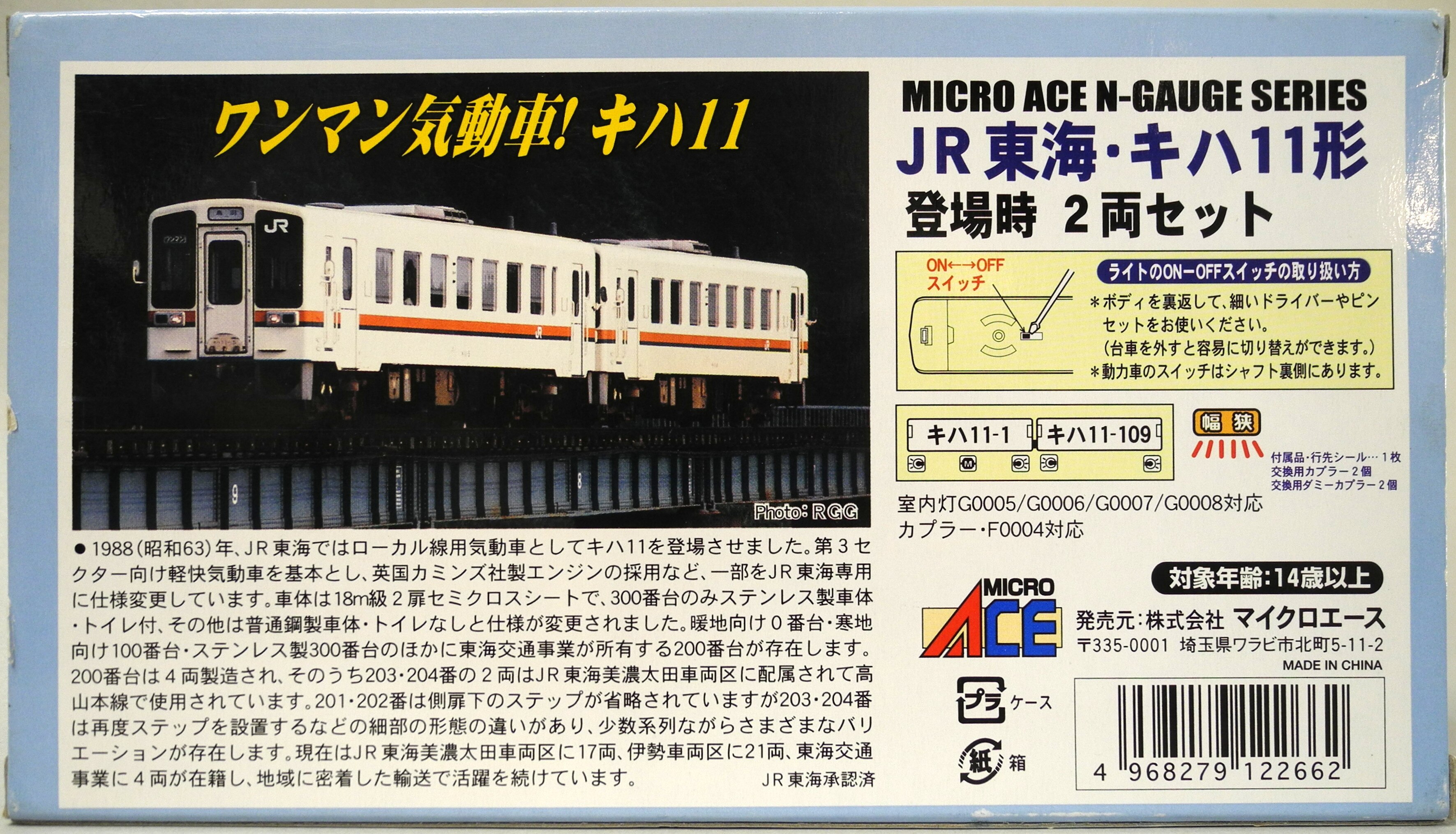 マイクロエース Nゲージ A3850 【JR東海・キハ11形 登場時 2両セット】 | まんだらけ Mandarake