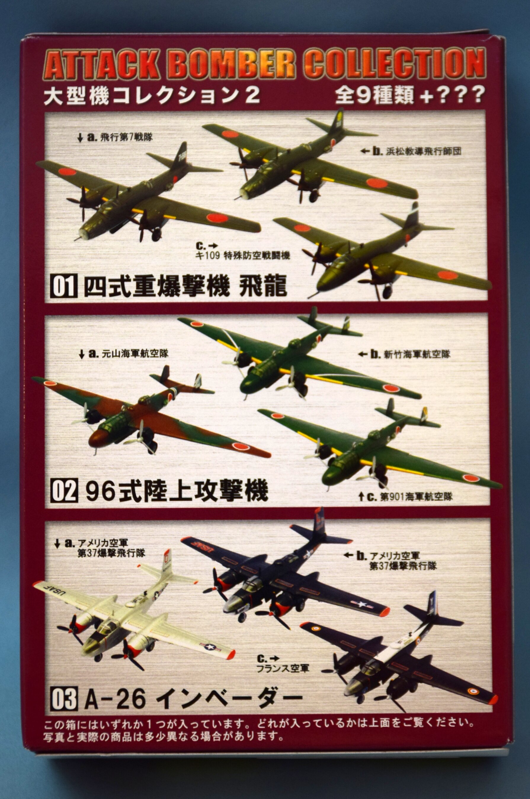 エフトイズ・コンフェクト 1/144 大型機コレクション2 cキ109 特殊防空戦闘機/日本海軍四式重爆撃機 飛竜 | まんだらけ Mandarake