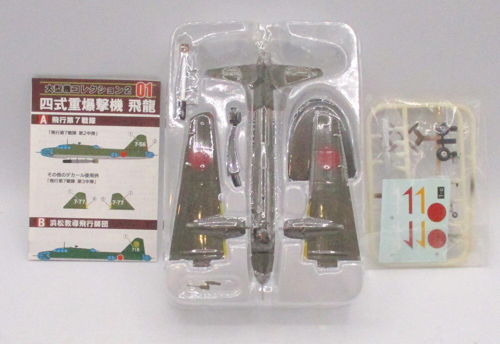 F-TOYS 1/144WORK SHOP Vol.25 大型機コレクション2 cキ109 特殊防空戦闘機/日本海軍四式重爆撃機 飛竜 | まんだらけ  Mandarake