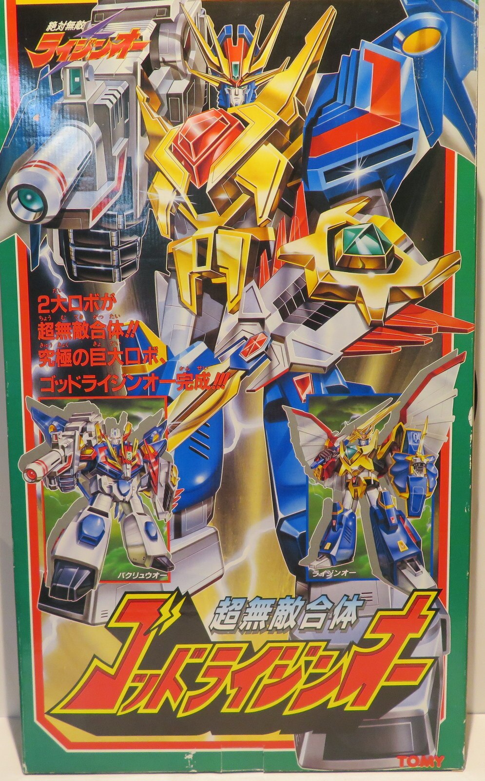 最上の品質な 新品 トミー 絶対無敵ライジンオー ライジンオー