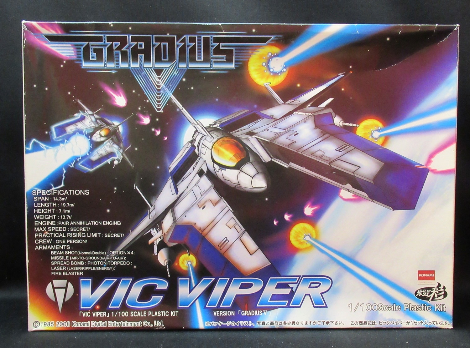 アトリエ彩 1/100スケール VIC VIPER バージョングラディウスV