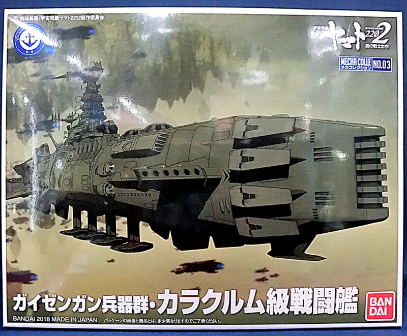 バンダイ メカコレクション 宇宙戦艦ヤマト22 ガイゼンガン兵器群 カラクルム級戦闘艦 まんだらけ Mandarake