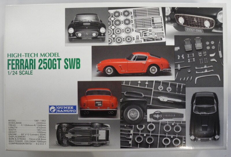 グンゼ ハイテックモデル フェラーリ 250GT SWB - 模型/プラモデル