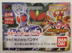 Awake Attaining New Power Hen / Kamen Rider 17