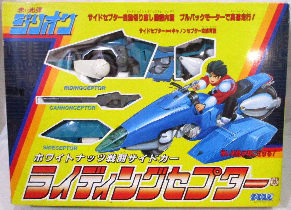 セガ 赤い光弾ジリオン ジリオンハイディテールアクションシリーズ ライディングセプター まんだらけ Mandarake