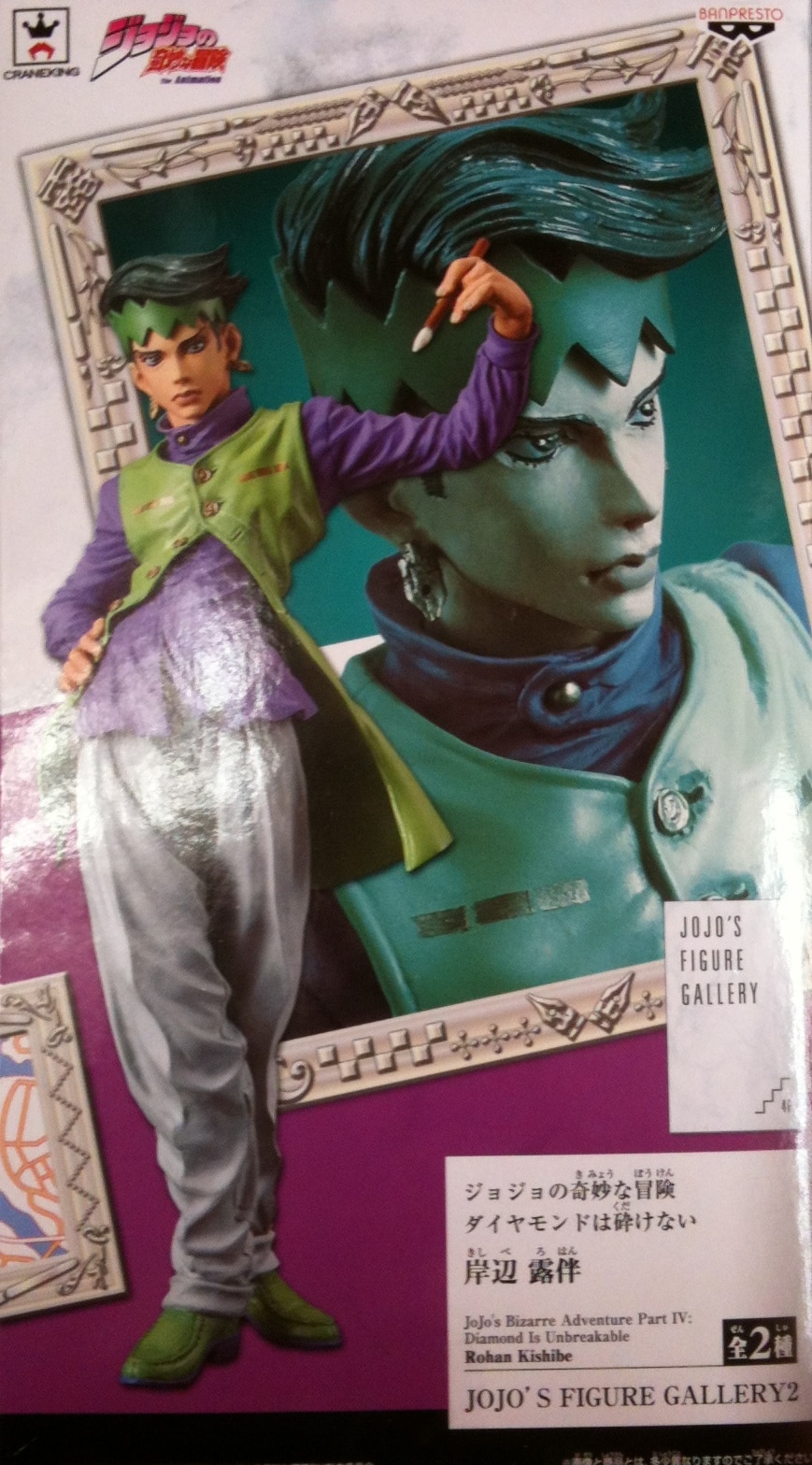  Banpresto Jojo's Bizarre Adventure Diamond is Unbreakable Jojo's  Figure Gallery 2 Rohan Kishibe Action Figure : Toys & Games