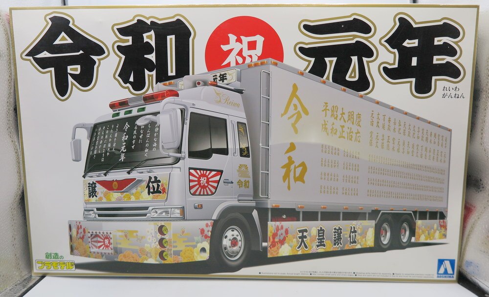 アオシマ 1/32バリューデコトラシリーズ 令和元年 (大型冷凍車) 52