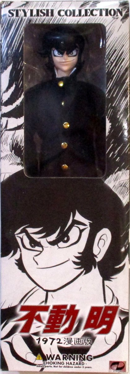 大人の上質   [1972漫画版] スタイリッシュコレクション　NO.21　不動明 コミック/アニメ