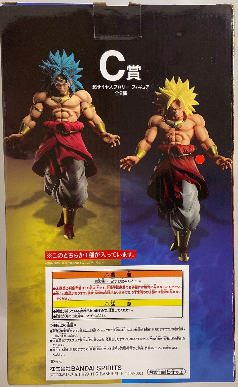 BANDAI SPIRITS 一番くじ ドラゴンボール BACK TO THE FILM C賞 超