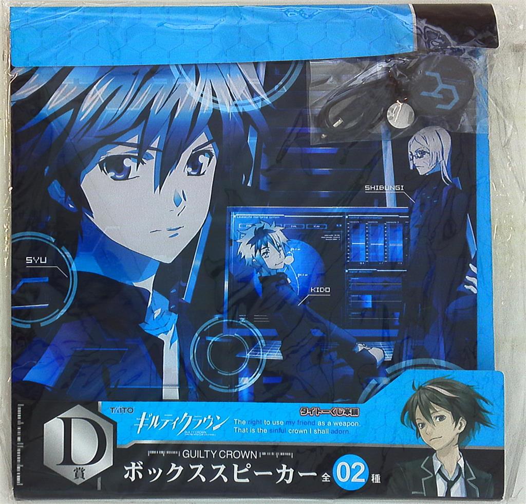 タイトー クジ本舗 ギルティクラウン D賞ボックススピーカー 黒地 まんだらけ Mandarake タイトー クジ本舗 ギルティクラウン D賞ボックススピーカー 黒地 まんだらけ Mandarake