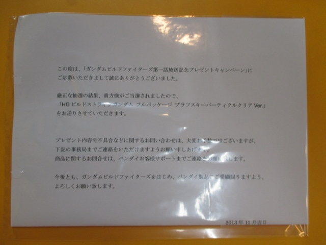 バンダイ Hgbf ガンダム ビルドファイターズ ビルドストライクフルパッケージ プラフスキーパーティクル クリア 抽プレ版 まんだらけ Mandarake