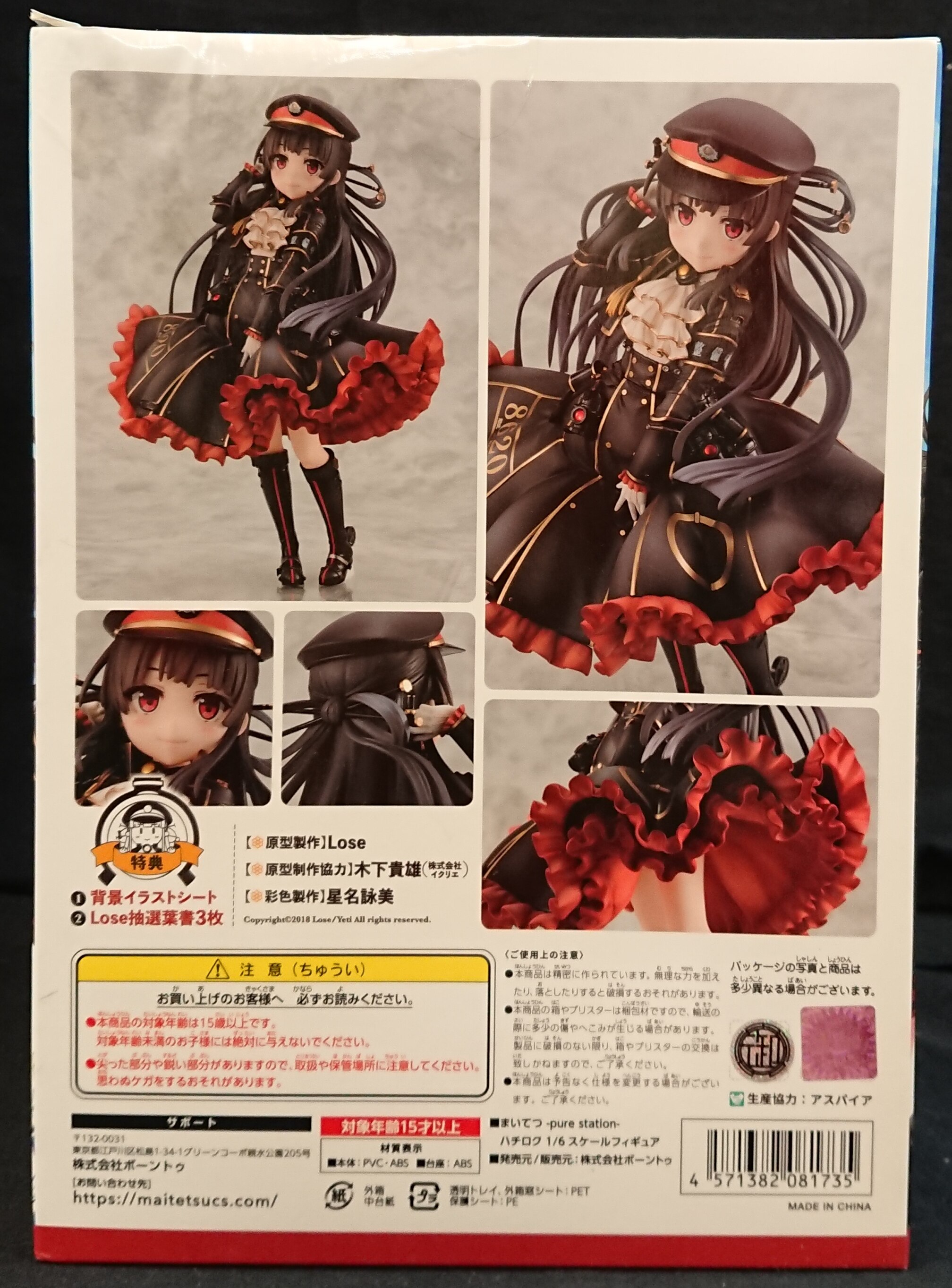株式会社ボーントゥ まいてつ Pure Station ハチロク Hachiroku まんだらけ Mandarake