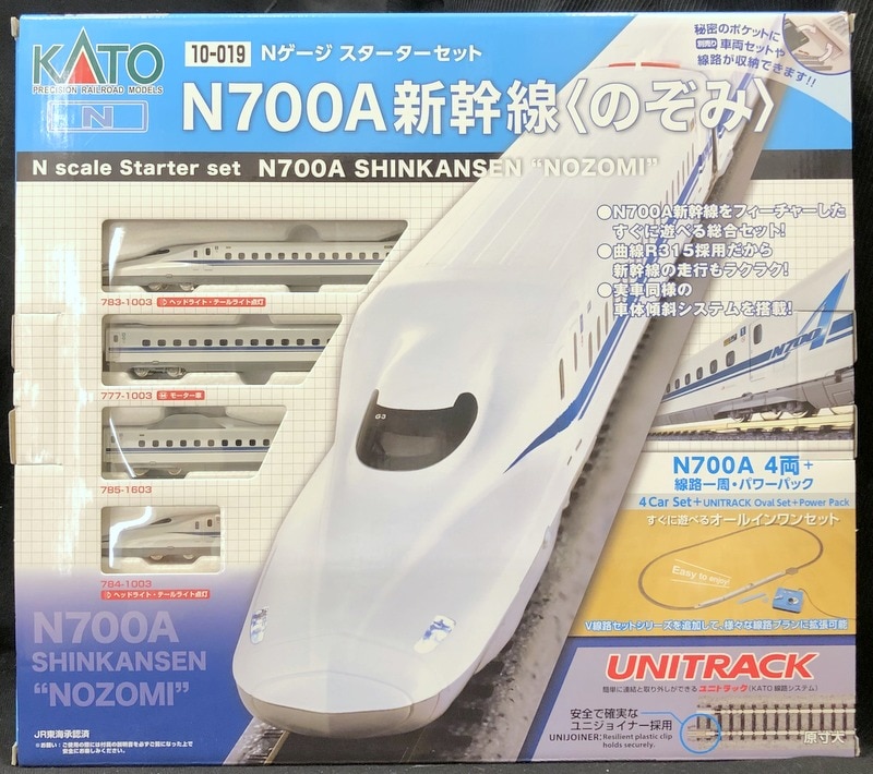 500円引きクーポン】 のぞみ N700A新幹線 スターターセット Nゲージ KATO - 鉄道模型