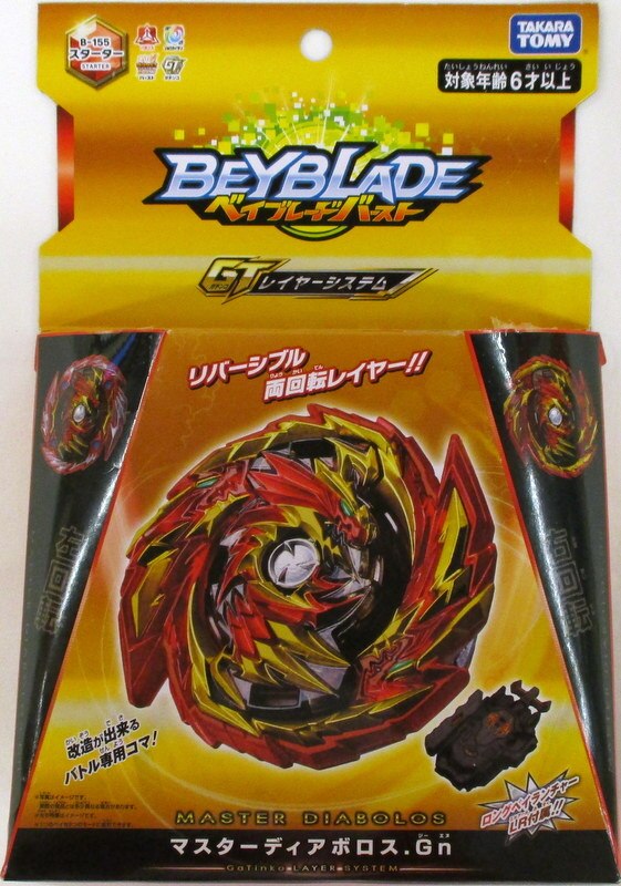 タカラトミー スターター マスターディアボロス Gn B 155 まんだらけ Mandarake