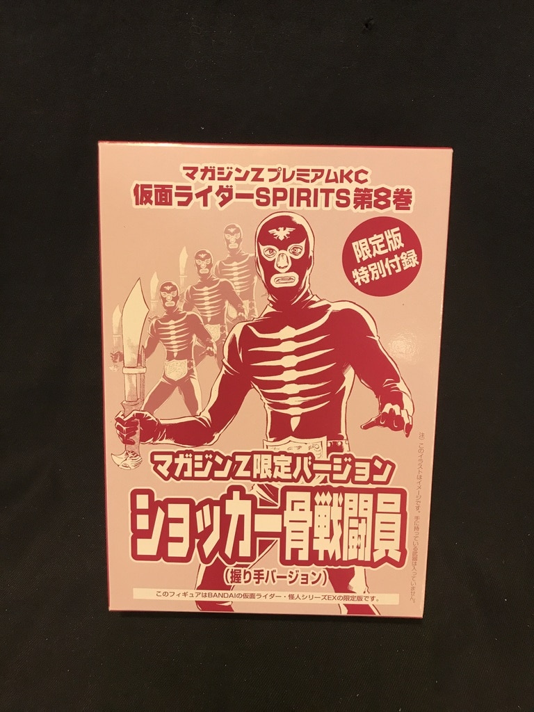 バンダイ ライダー怪人シリーズ 仮面ライダー ショッカー骨戦闘員握り