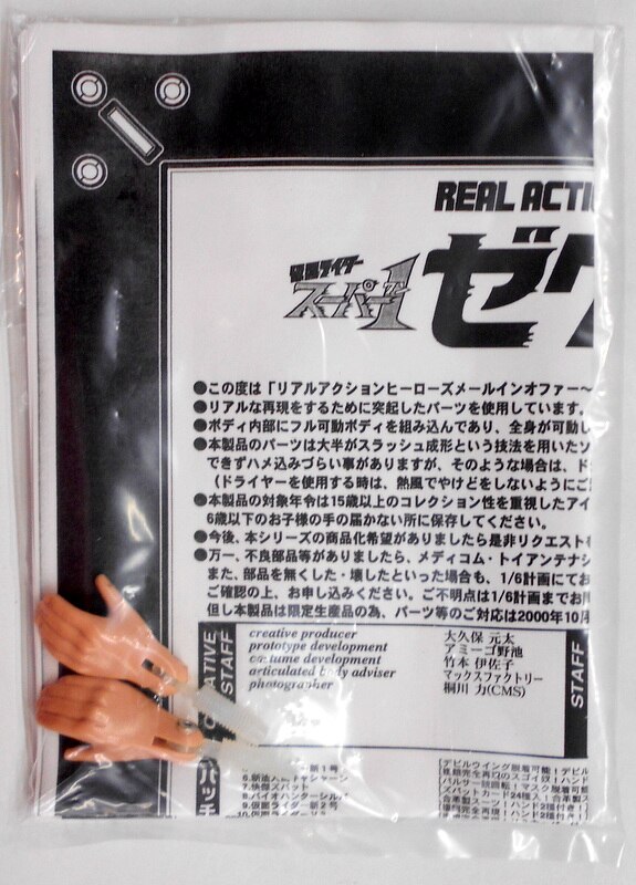 MediCom Toy RAHM / Real Action Heroes M Kamen Rider ZX