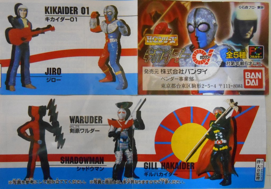 Bandai Hg Kikaider 01 Zero One Kikaider 01 Zero One All 5 Types Set Mandarake Online Shop