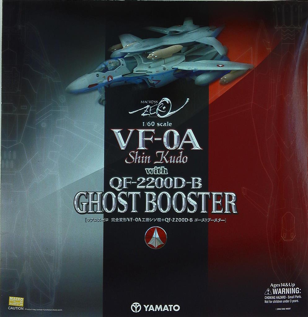 やまと 1/60 完全変形版 VF-0A 工藤シン機+QF-2200D-B ゴースト
