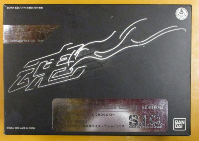 バンダイ SIC 仮面ライダーワイルドカリス/魂ネイション2008限定 SICL