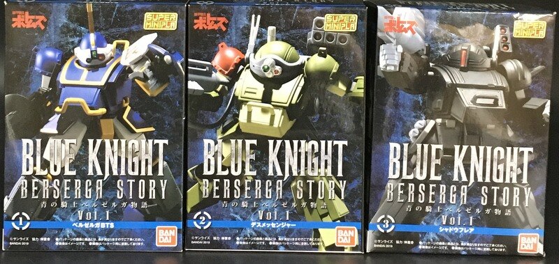 バンダイ スーパーミニプラ Vol.1 青の騎士ベルゼルガ物語 全3種セット