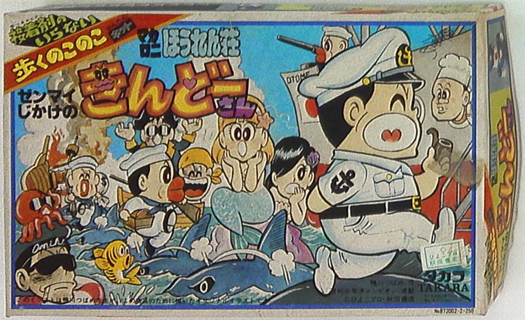 タカラ 歩くのこのこ きんどーさん 歩くのこのこ マカロニほうれん荘 2 まんだらけ Mandarake