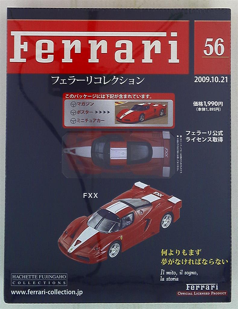 アシェット 1/43 フェラリーコレクション FXX 56 | まんだらけ Mandarake