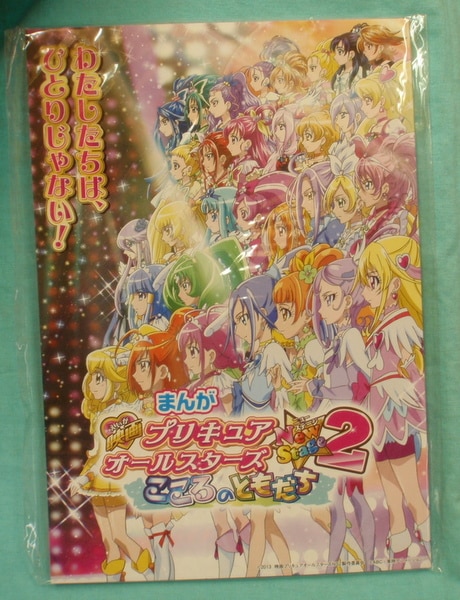 映画 プリキュアオールスターズ Newstage2 こころのともだち まんがえほん映画版デラックス まんだらけ Mandarake