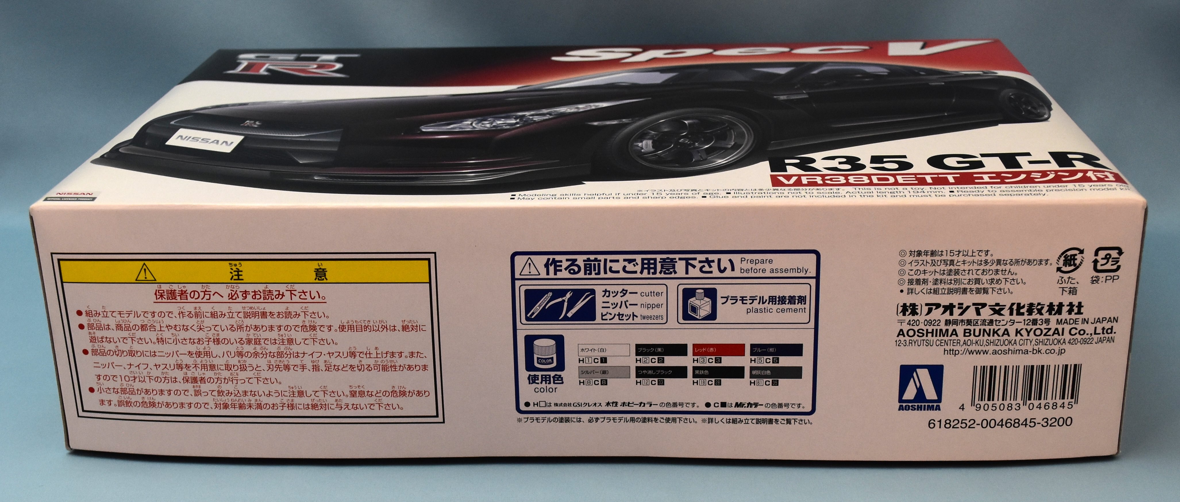 青島文化教材社 1/24 ザ・ベストカーGTシリーズ R35 GT-RスペックV