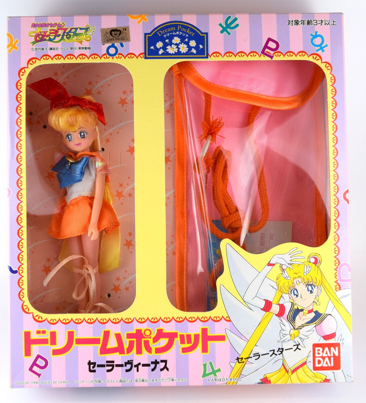 美少女戦士セーラームーン セーラースターズ ドリームポケット