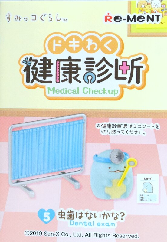 リーメント すみっコぐらし ドキわく健康診断 5.虫歯はないかな