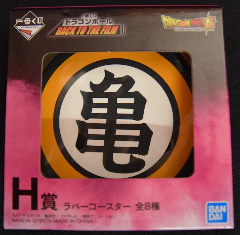 Bandai Spirits 一番くじ ドラゴンボール Back To The Film H賞 亀仙流ロゴ ラバーコースター まんだらけ Mandarake