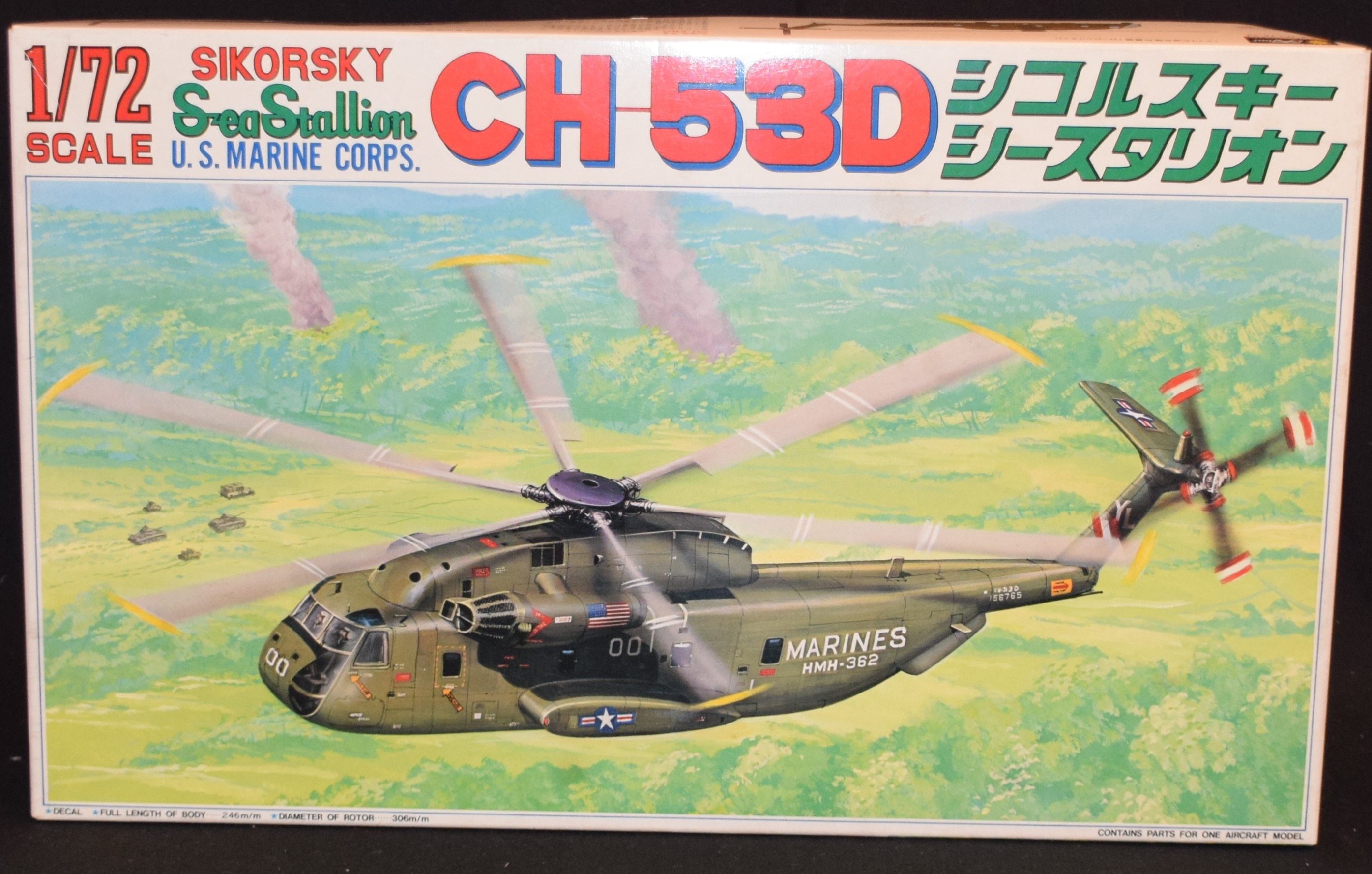 アニメショート 1/72 HH-53C シコルスキー フジミ | vendee