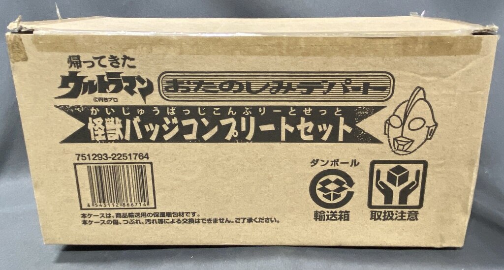 帰ってきたウルトラマン おたのしみデパート 怪獣バッヂコンプリート