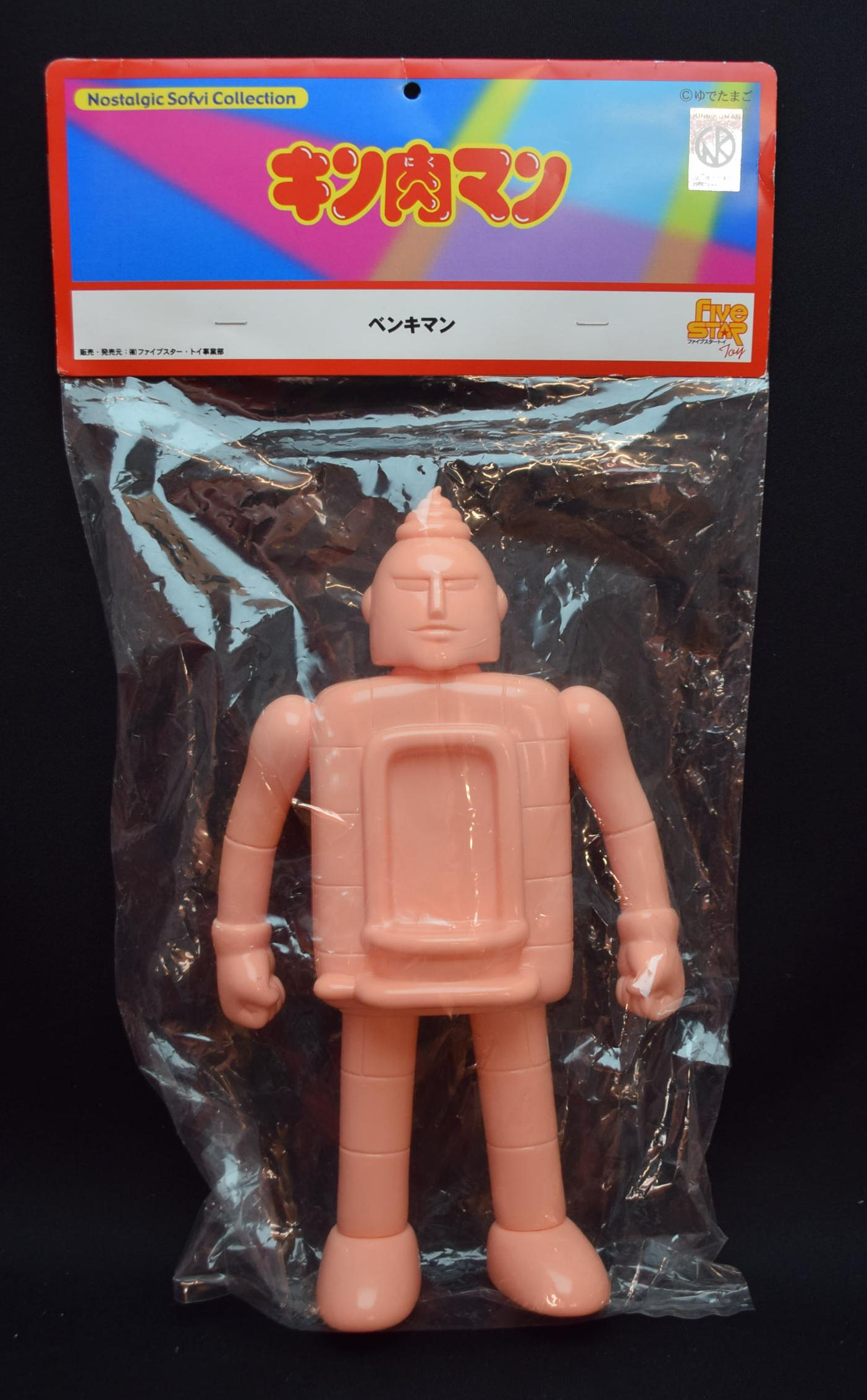 ファイブスタートイ キン肉マン ノスタルジックソフビコレクション ベンキマン ニク塩び肌ver 0 まんだらけ Mandarake