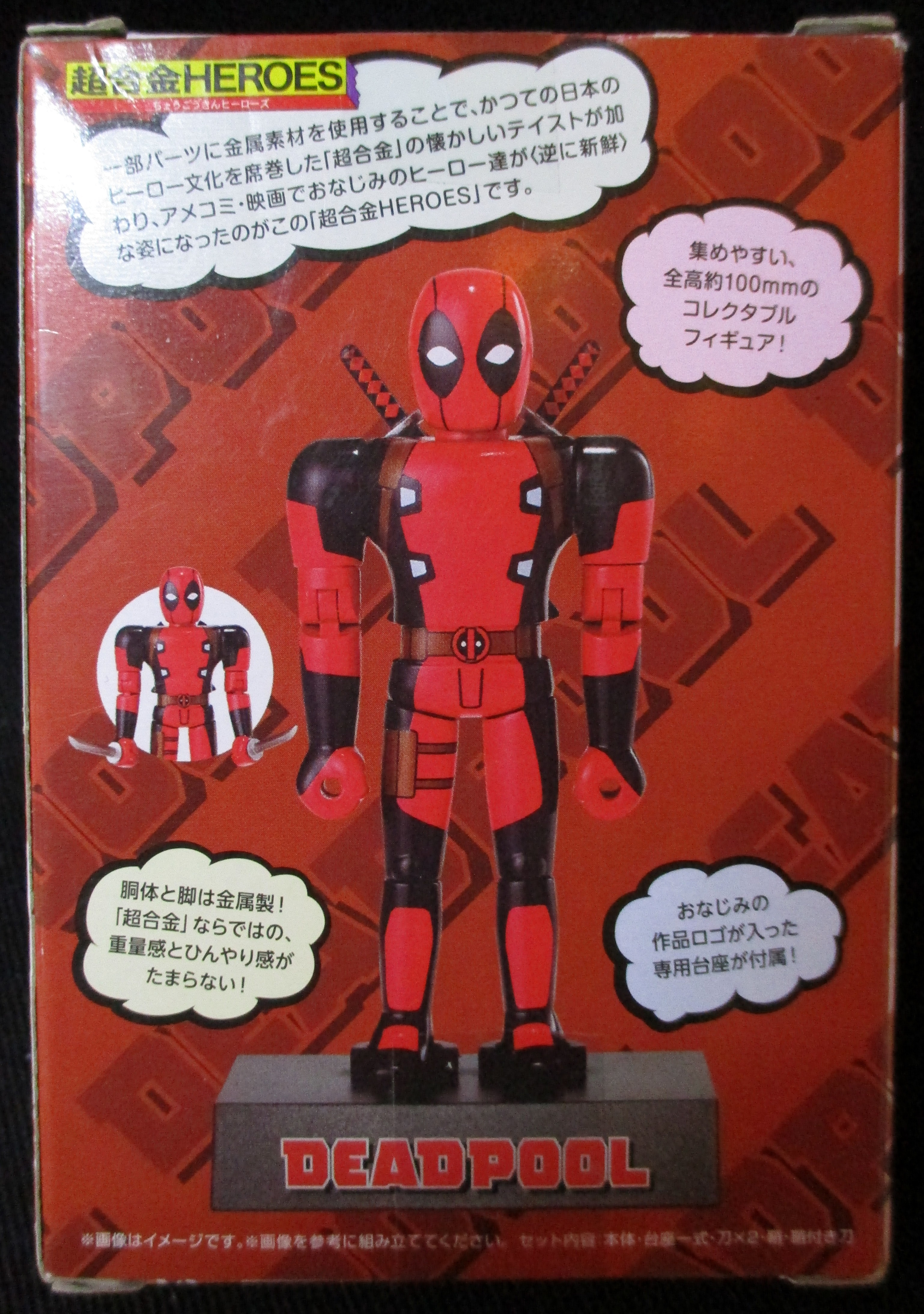 バンダイ 超合金heroes デッドプール まんだらけ Mandarake