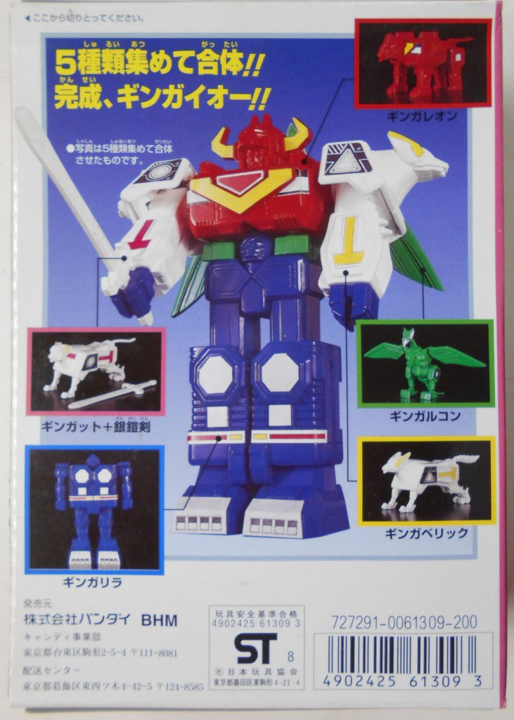 バンダイ ミニプラ/ギンガイオー 星獣戦隊ギンガマン 全5種セット 