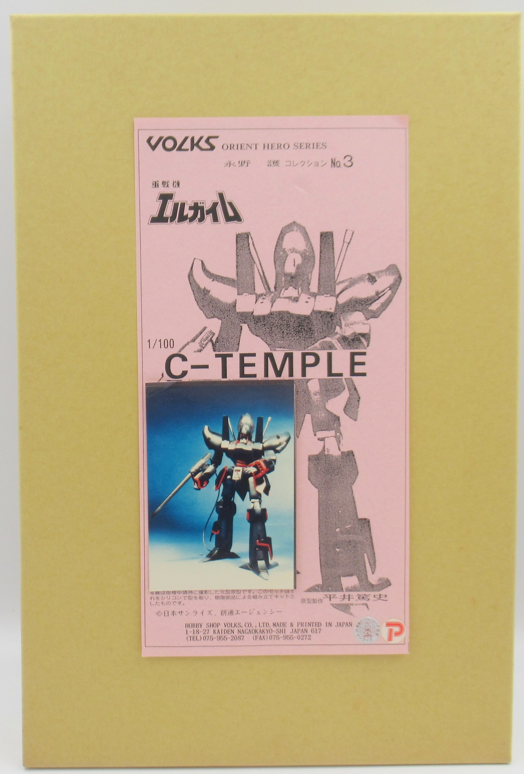 エルガイム C-TEMPLE 1/100 ボークス 永野護コレクション№3 ソリッド 