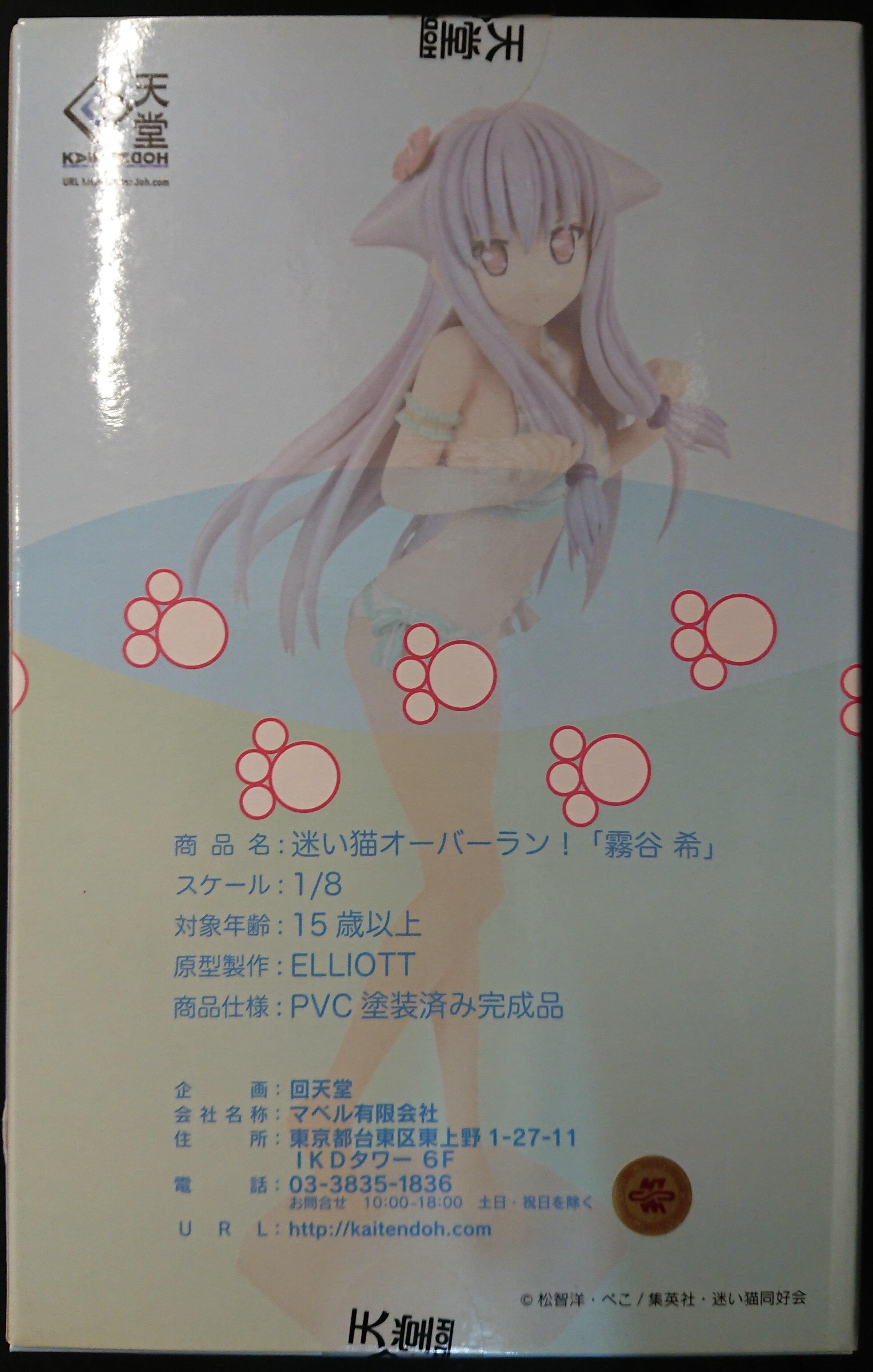 回天堂 迷い猫オーバーラン 霧谷希 水着 Kiritani Nozomi Swimsuit Ver まんだらけ Mandarake