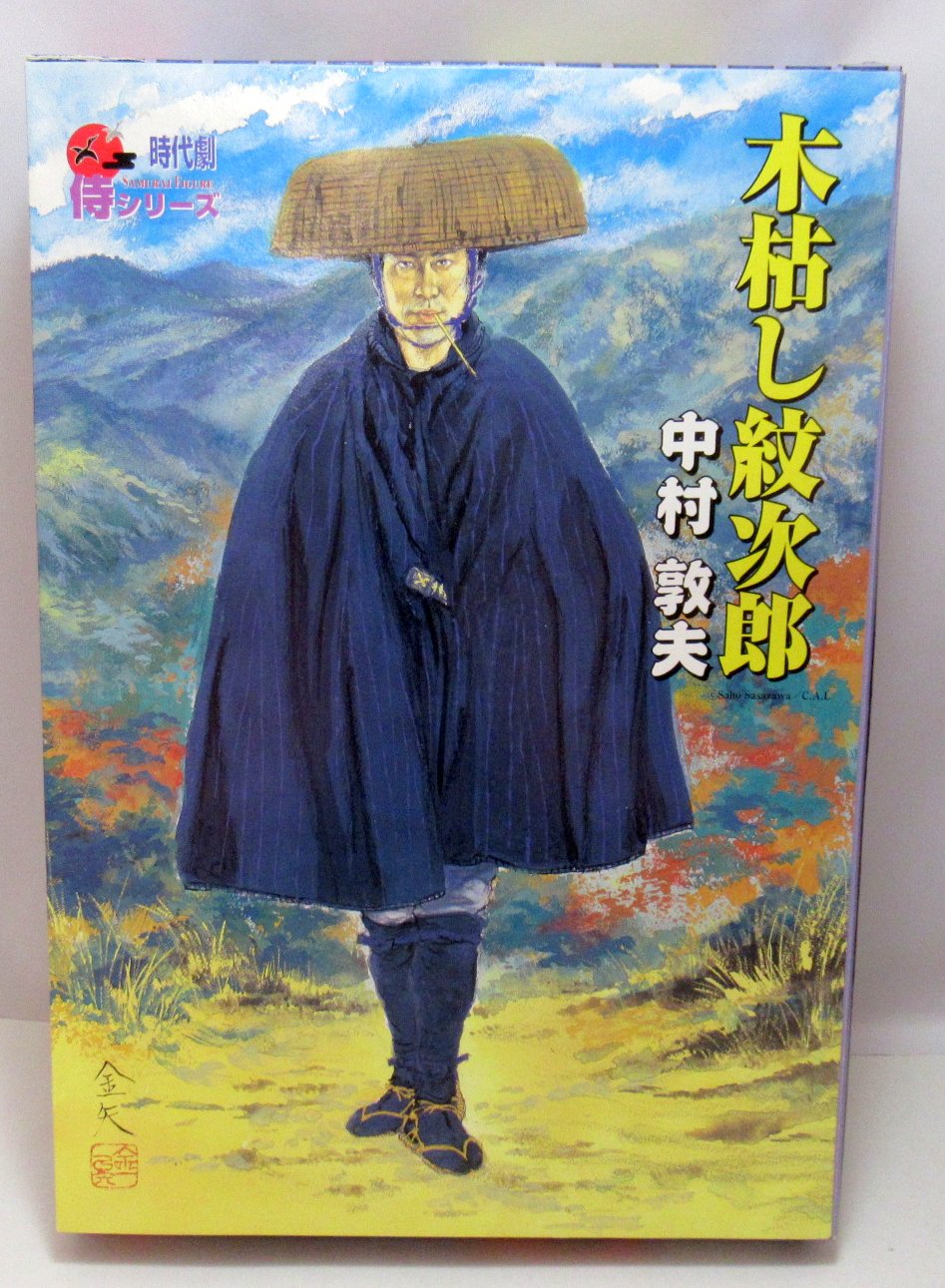 アルフレックス 時代劇侍フィギュア侍シリーズ 木枯し紋次郎 中村敦夫 | まんだらけ Mandarake