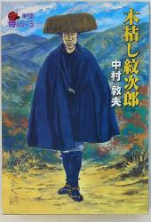 a cold wintry wind -- a crest -- Jiro 
