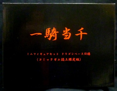 UART/ワニブックス コミックガム誌上限定 一騎当千ミニフィギュア