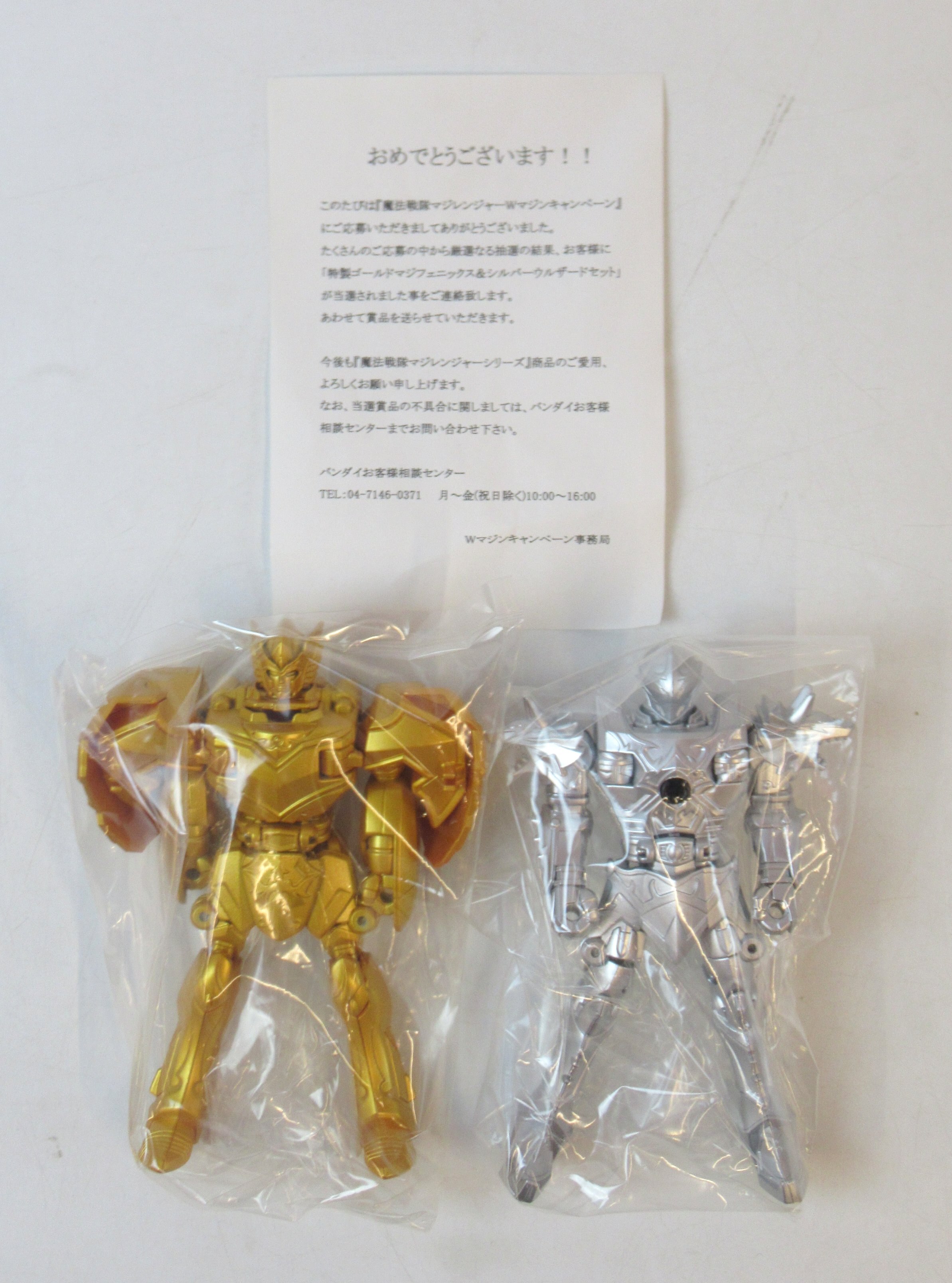 マジレンジャー ロボ 金銀 非売品 - フィギュア