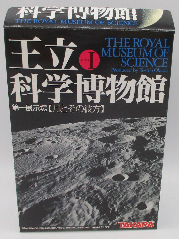 王立科学博物館 03この10年以内に - SF・ファンタジー・ホラー