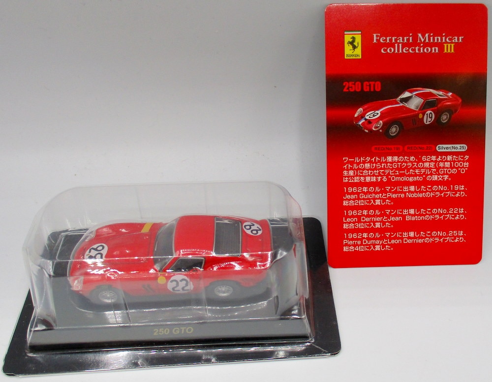 京商 1/64フェラーリ ミニカーコレクション3 250 GTO (レッド/#22